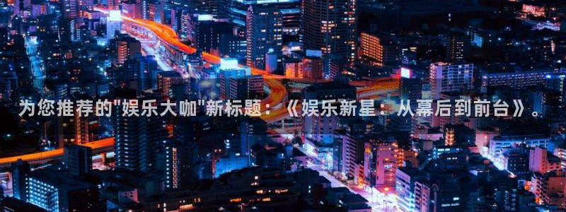 彩神体育凯捷登陆：为您推荐的\